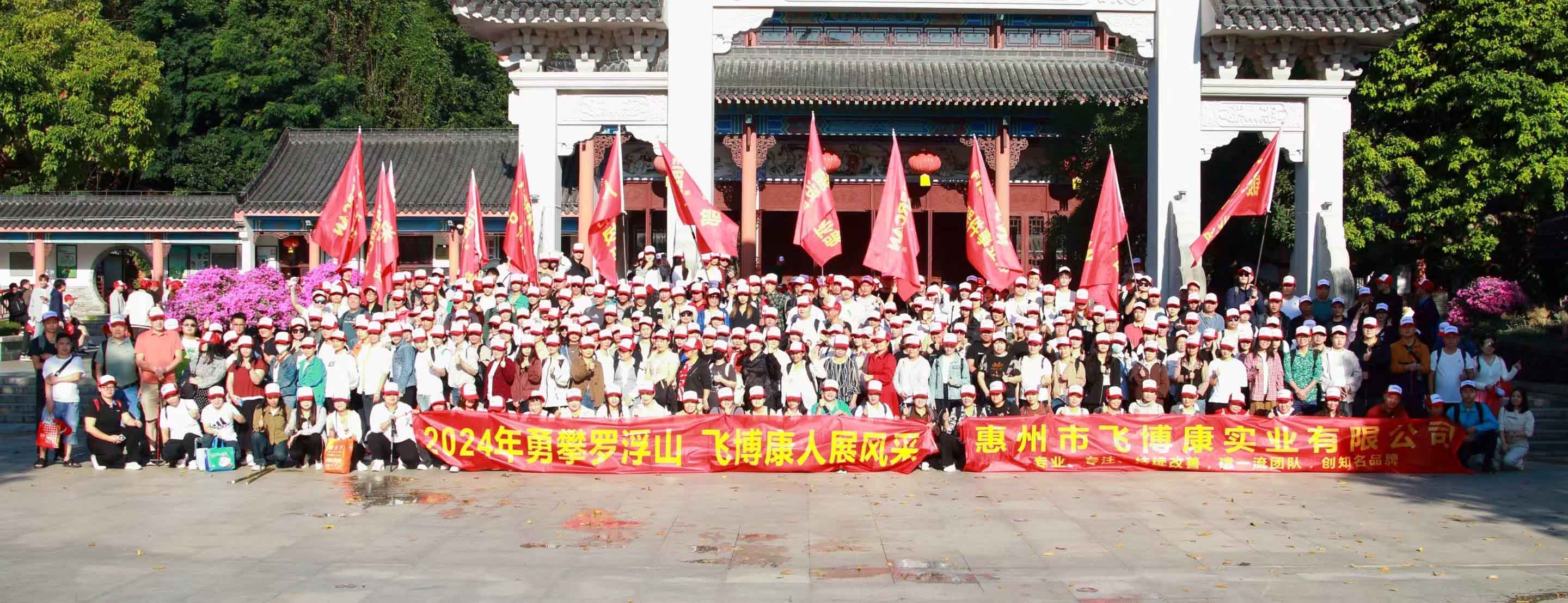 Hike Luofu Mountain, Fibercan show style